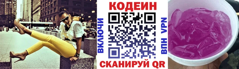 Кодеин Purple Drank Ульяновск